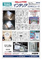 インテリアビジネスニュース No.715 表紙