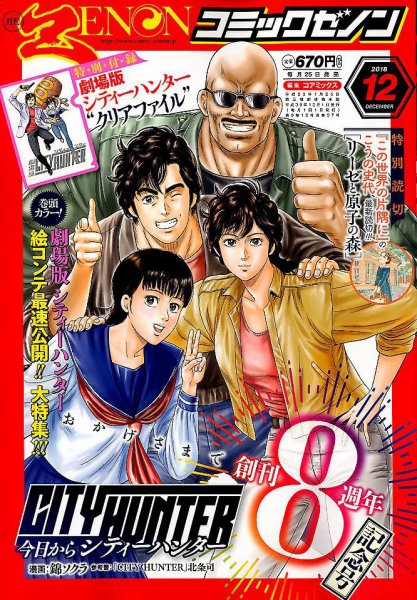 月刊コミックゼノン 2018年12月号 (発売日2018年10月25日) 表紙