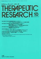 セラピューティック・リサーチ　 2018年10月号 表紙