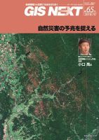 GIS NEXT(ジーアイエスネクスト） 第65号 表紙