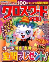 クロスワードYOU 2018年12月号 表紙