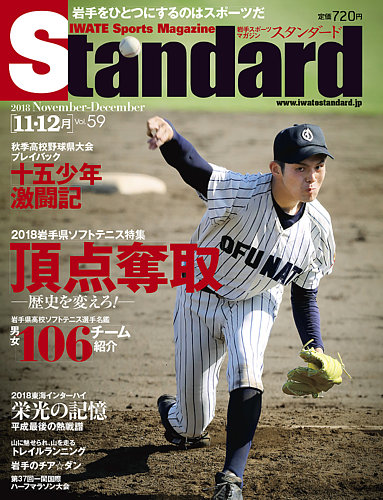 Standard岩手(スタンダード岩手) Vol.59(11-12月号 (発売日 Standard岩手(スタンダード岩手) Vol.59(11-12月号 (発売日