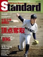 Standard岩手（スタンダード岩手） Vol.59(11-12月号 表紙