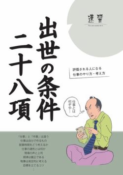 近代中小企業　速習　別冊のみ 11月号別冊のみ (発売日2018年11月01日) 表紙