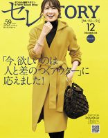 買えるSTORY（コラボSTORY） 2018年12月号 (発売日2018年11月01日) 表紙