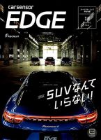 カーセンサーEDGE　中日本版 2018年12月号 表紙