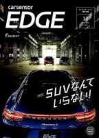 カーセンサーEDGE　西日本版 2018年12月号 表紙