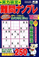 実力検定 難問ナンプレ 2018年12月号 表紙