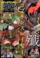 ビッグガンガン 2018年11/23号 表紙