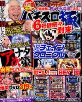 パチスロ必勝本　極 2018年12月号 表紙