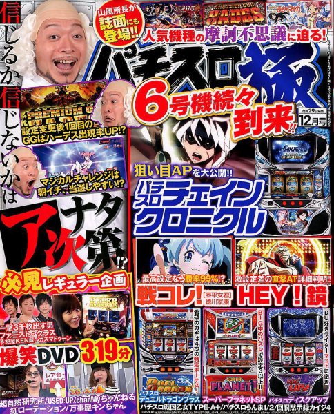 パチスロ必勝本　極 2018年12月号 (発売日2018年10月29日) 表紙