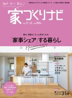 家づくりナビ 201811-12月号 表紙