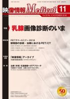 映像情報メディカル 表紙