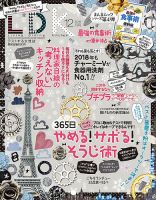 LDK（エル・ディー・ケー） 2018年12月号 表紙