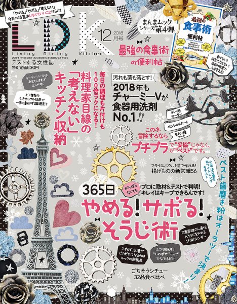 LDK（エル・ディー・ケー） 2018年12月号 (発売日2018年10月26日) 表紙