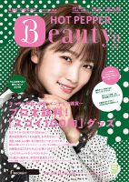 ホットペッパーBeauty 渋谷・恵比寿・原宿・表参道・六本木・自由が丘版 １１月号 (発売日2018年10月26日) 表紙