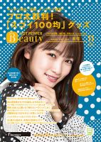 ホットペッパーBeauty 新宿・高田馬場・中野・下北沢版 １１月号 (発売日2018年10月26日) 表紙
