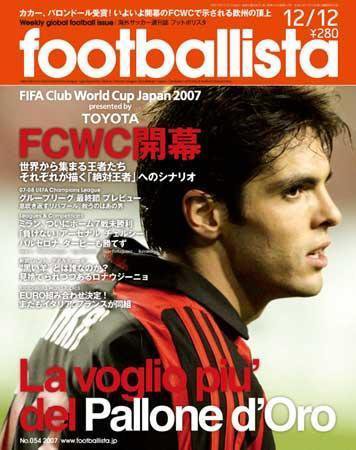 footballista（フットボリスタ） 054 (発売日2007年12月05日) 表紙