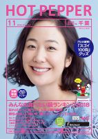 ホットペッパー千葉版 １１月号 (発売日2018年10月26日) 表紙
