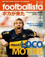 footballista（フットボリスタ） 055 (発売日2007年12月12日) 表紙