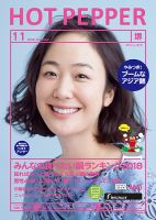 ホットペッパー堺版 １１月号 (発売日2018年10月26日) 表紙