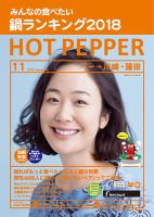 ホットペッパー川崎・蒲田版 １１月号 (発売日2018年10月26日) 表紙