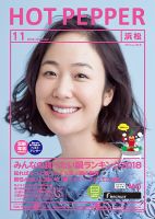 ホットペッパー浜松版 １１月号 (発売日2018年10月26日) 表紙
