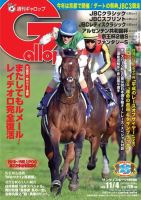 週刊Gallop（ギャロップ） 11月4日号 表紙