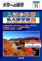 増刊 大学への数学 2018年11月号 表紙