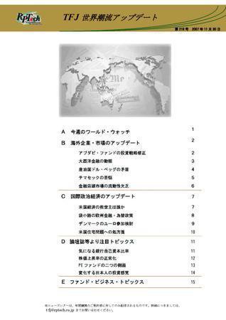 世界潮流アップデート 第219号 (発売日2007年11月30日) 表紙