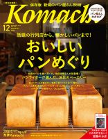 月刊新潟Komachi 2018年12月号 表紙