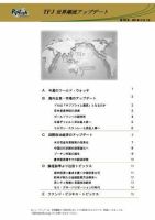 世界潮流アップデート 第220号 表紙