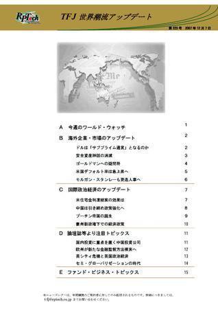 世界潮流アップデート 第220号 (発売日2007年12月07日) 表紙
