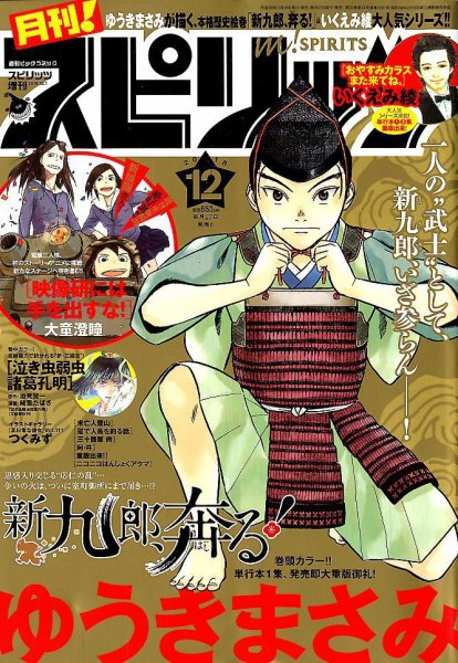 月刊！スピリッツ  2018年12/1号 (発売日2018年10月29日) 表紙