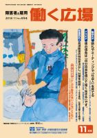 働く広場 2018年11月号 表紙