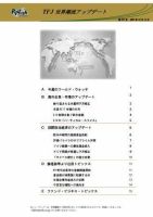 世界潮流アップデート 第221号 表紙