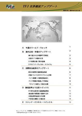 世界潮流アップデート 第221号 (発売日2007年12月14日) 表紙