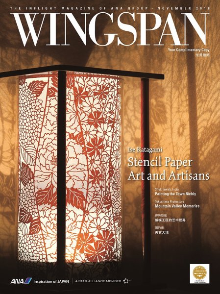 WINGSPAN 国際線版 2018年11月号 (発売日2018年11月01日) 表紙