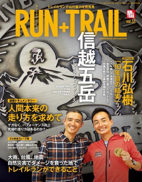 RUN＋TRAIL (ランプラストレイル)  Vol.33 (発売日2018年10月27日) 表紙