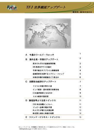 世界潮流アップデート 第222号 (発売日2007年12月21日) 表紙