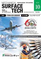 メカニカル・サーフェス・テック 2018年10月号 表紙