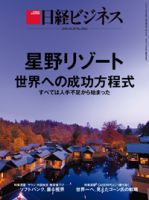 日経ビジネス電子版【雑誌セット定期購読】 表紙