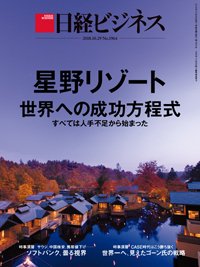 日経ビジネス電子版【雑誌セット定期購読】 2018年10月29日発売号 表紙