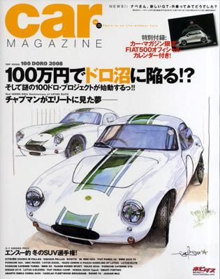 独特な店 CAR MAGAZINE（カー・マガジン） (発売日2007年12月26日 2月号 その他