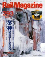 Rail Magazine（レイル・マガジン） 2月号 表紙