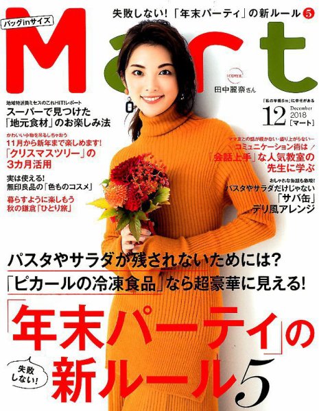 Mart バッグinサイズ 2018年12月号 (発売日2018年10月26日) 表紙