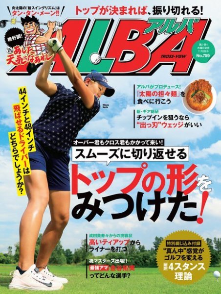 ALBA(アルバトロスビュー） 特別編集版 No.759 (発売日2018年11月01日) 表紙