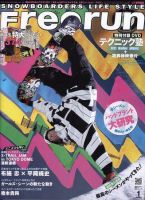 Freerun（フリーラン） 1月号 表紙