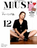 otona MUSE(オトナミューズ) 2018年12月号 表紙