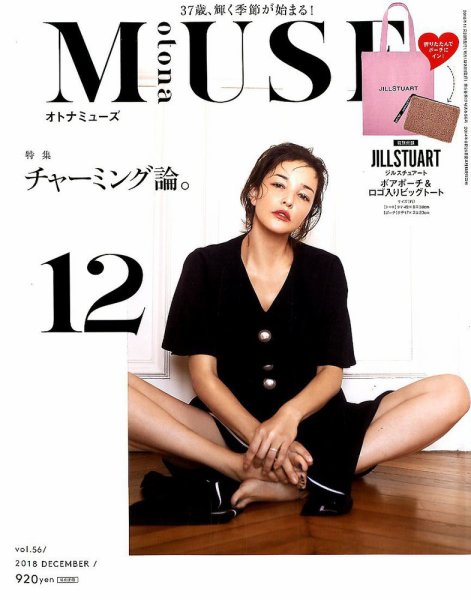 otona MUSE(オトナミューズ) 2018年12月号 (発売日2018年10月26日) 表紙